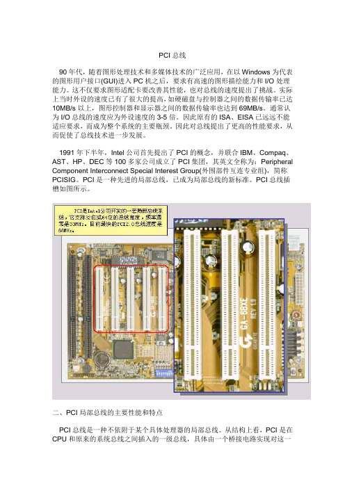 PCI总线