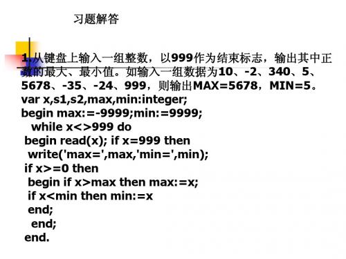 PASCAL入门教学13ppt