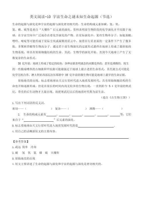 (2019最新)统编版六年级语文上册10 宇宙生命之谜 一课一练及答案