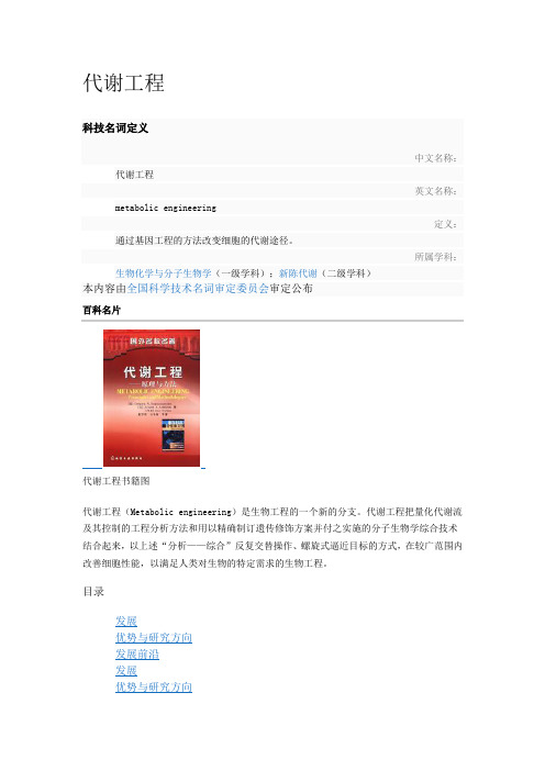 代谢工程