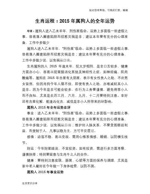 生肖运程：2015年属狗人的全年运势