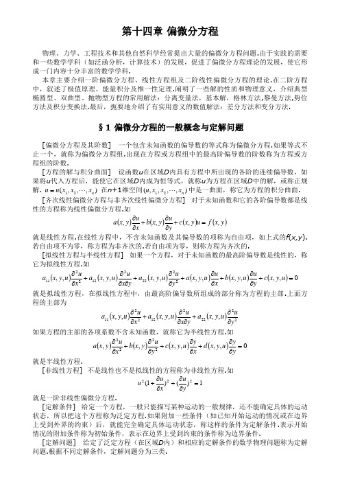(高等数学) 偏微分方程