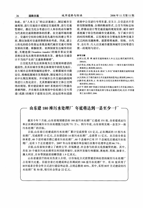 山东建180座污水处理厂 年底将达到一县至少一厂