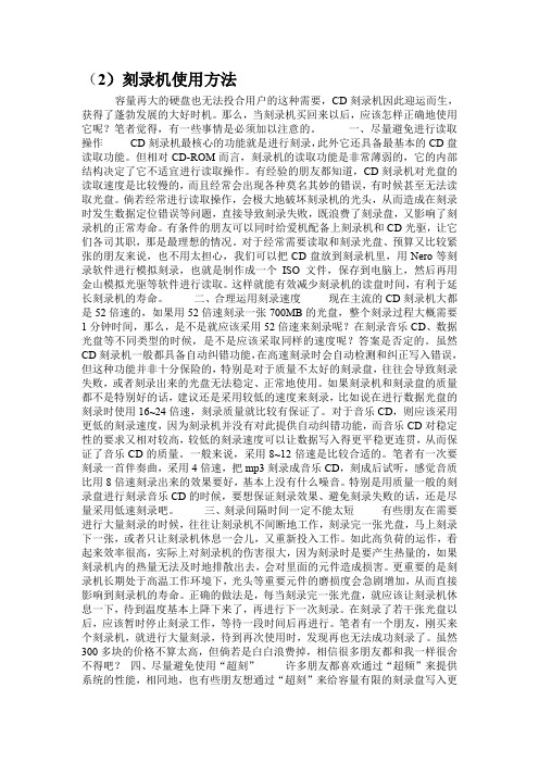 刻录机的使用方法