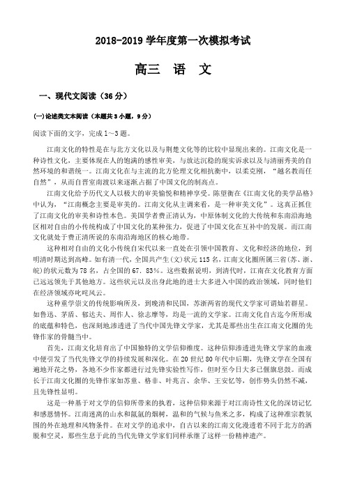 贵州省遵义航天高级中学2019届高三第一次模拟(月考)考试语文试题(含详细答案)