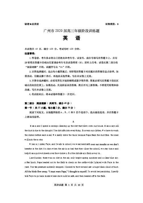 广州市2020届高三年级阶段训练题 英语 试卷、答题卡+答案 2020年3月