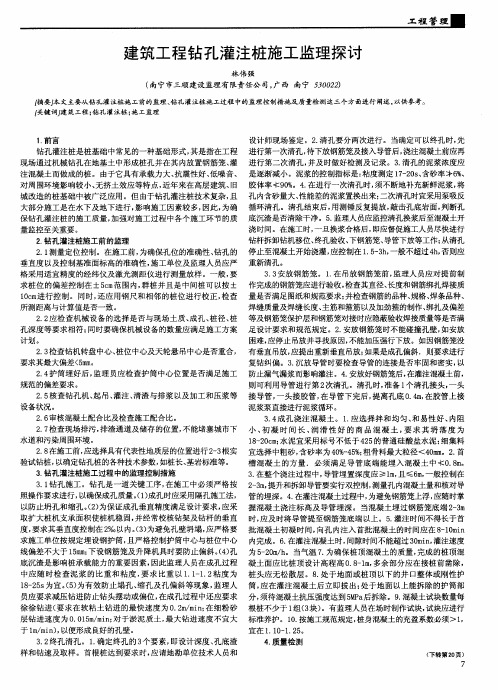 建筑工程钻孔灌注桩施工监理探讨