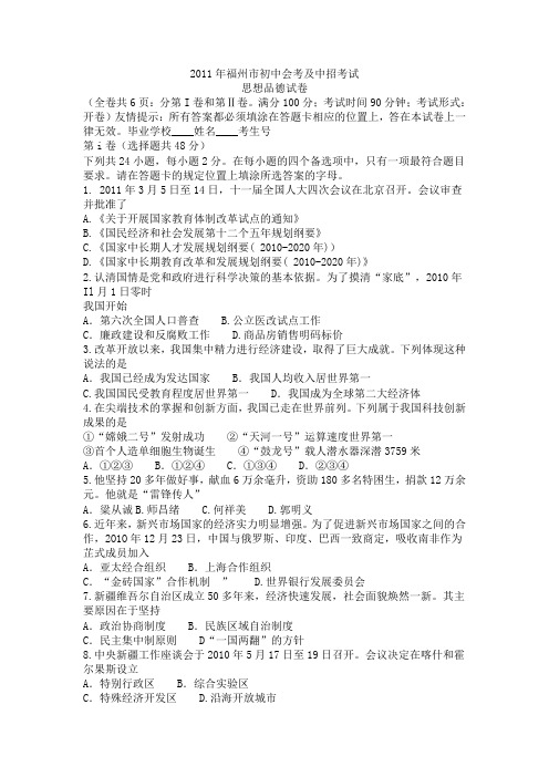 福州2011年中考思想品德试题及答案