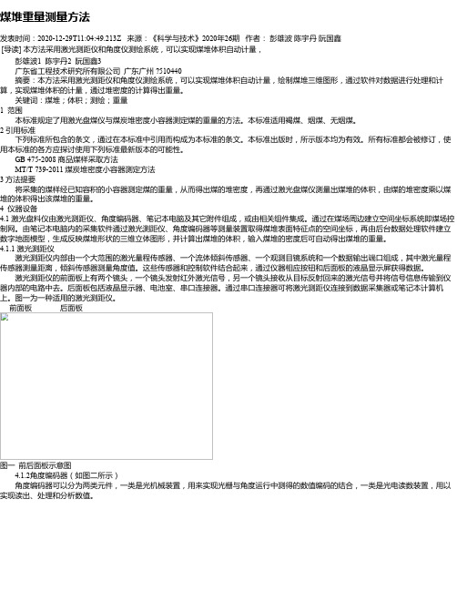 煤堆重量测量方法