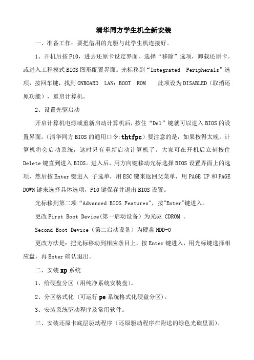 清华同方学生机全新安装