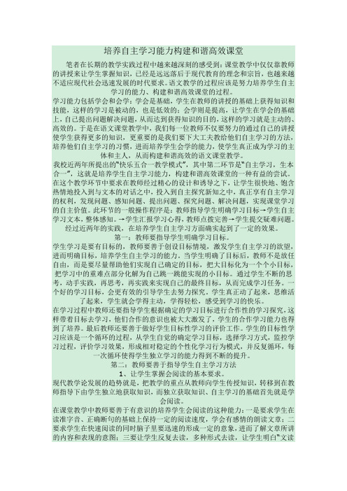培养自主学习能力构建和谐高效课堂