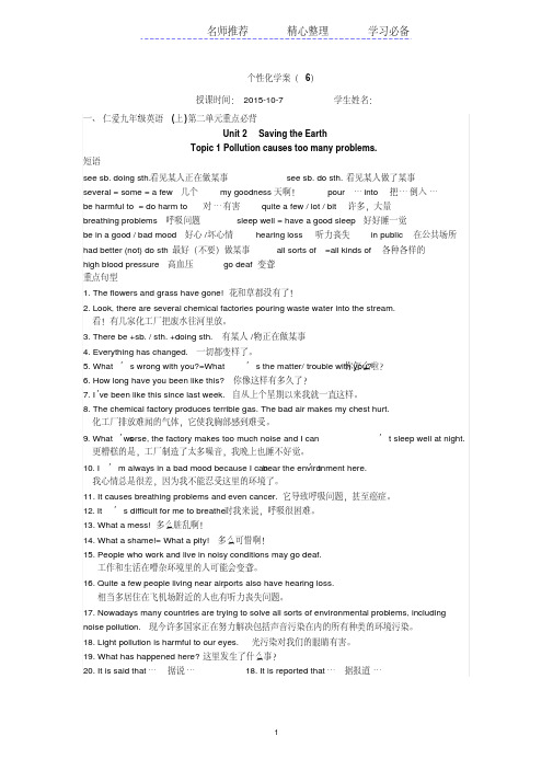 仁爱英语九年级上unit2topic1知识点归纳及练习