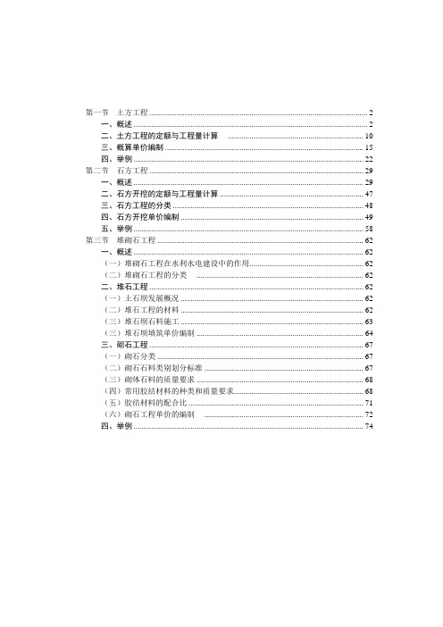 土方、石方、堆砌石讲义