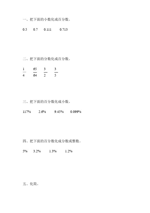 六年级数学上册天天练1