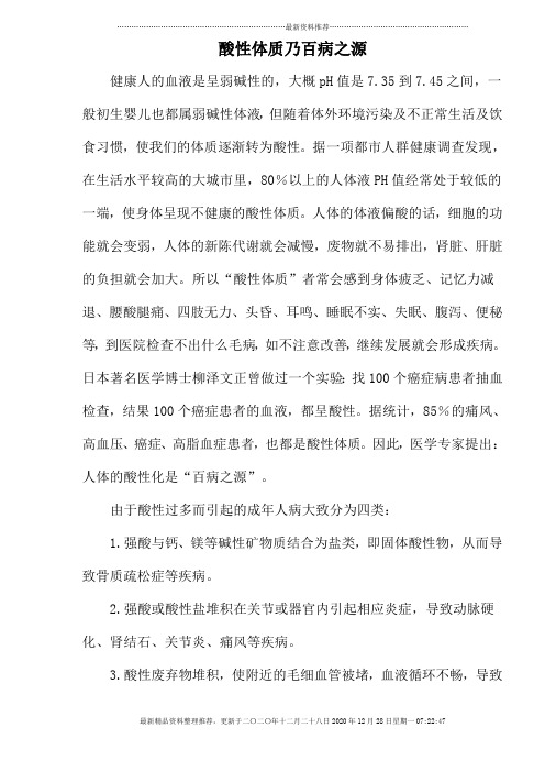 酸性体质乃百病之源(1)