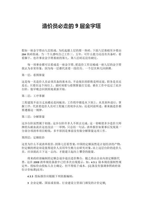 造价员必走的9层金字塔