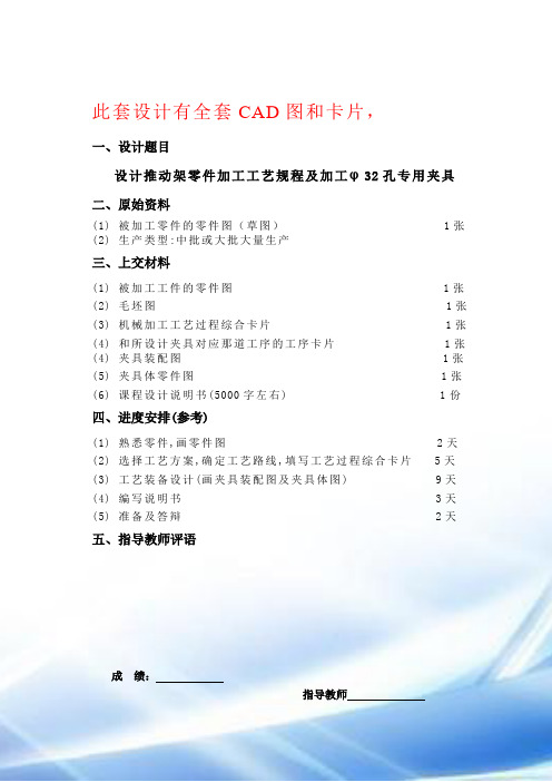 设计推动架零件加工工艺规成及32孔夹具设计