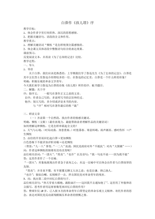 白莽作《孩儿塔》序