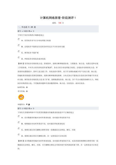 计算机网络原理-阶段测评1
