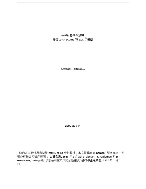 Z值模型(翻译版)