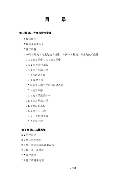 湘江长沙综合枢纽工程株洲库区(芦淞区)水利专项工程C1标段施工组织设计