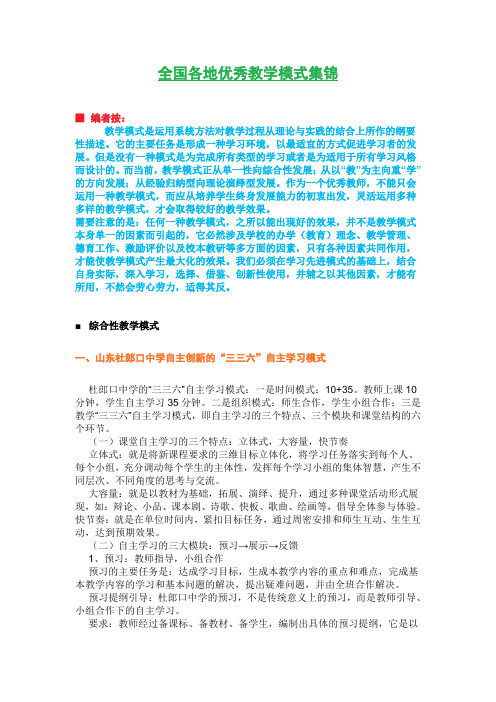 全国各地优秀教学模式集锦