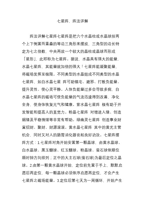 七星阵阵法详解