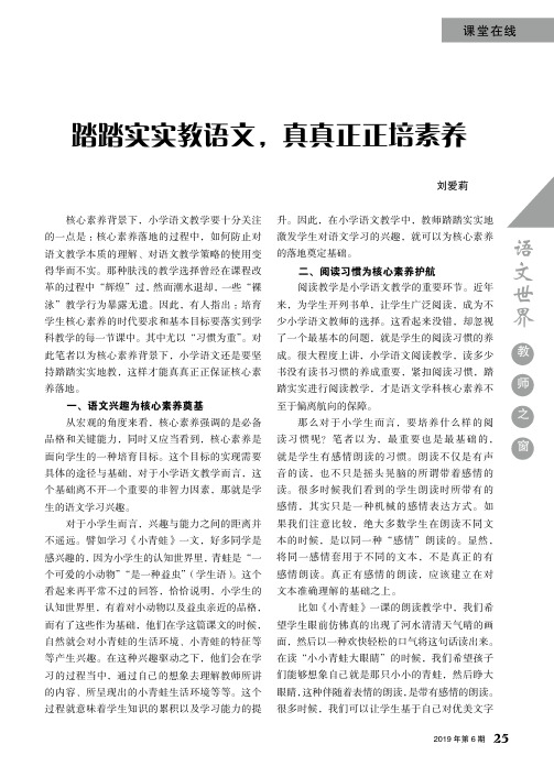 踏踏实实教语文,真真正正培素养