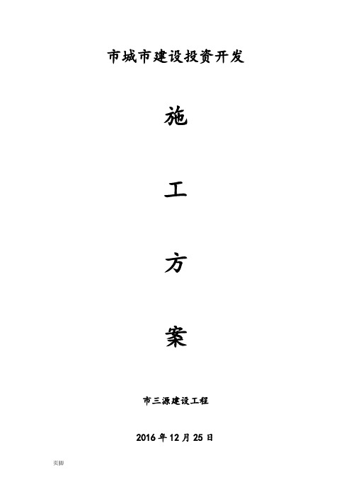新增变压器工程施工组织设计方案