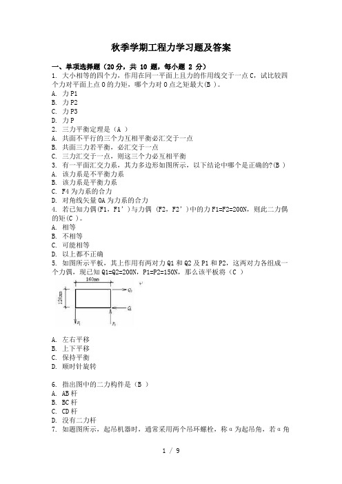 秋季学期工程力学习题附答案