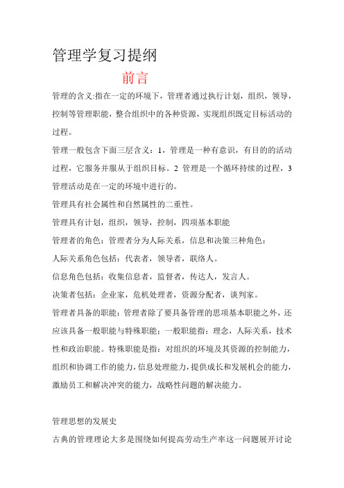 管理学基础课程复习大纲