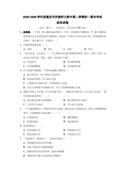 2008-2009学年重庆西南师大附中第二学期初一期末考试