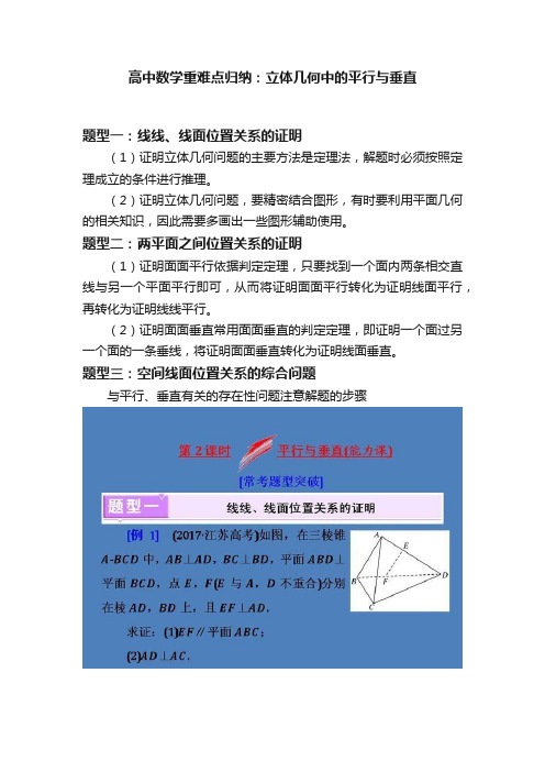 高中数学重难点归纳：立体几何中的平行与垂直