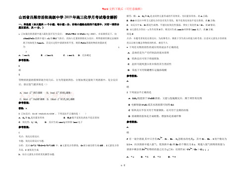 山西省吕梁市汾阳高级中学2019年高三化学月考试卷含解析