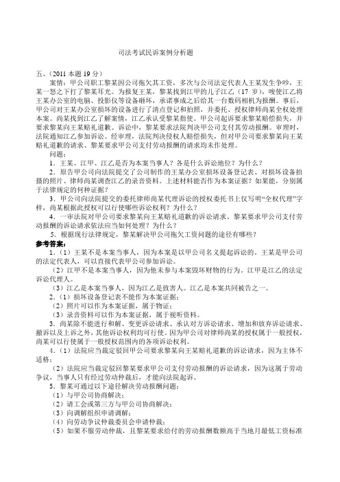 司法考试民诉案例分析题