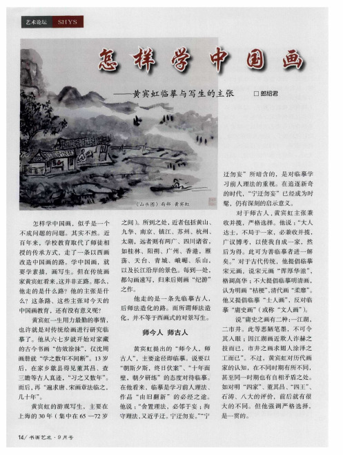 怎样学中国画——黄宾虹临摹与写生的主张
