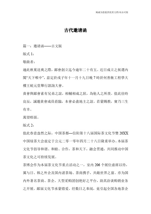古代邀请函