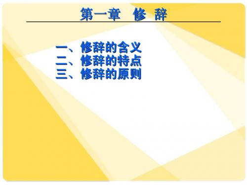 第1章修辞