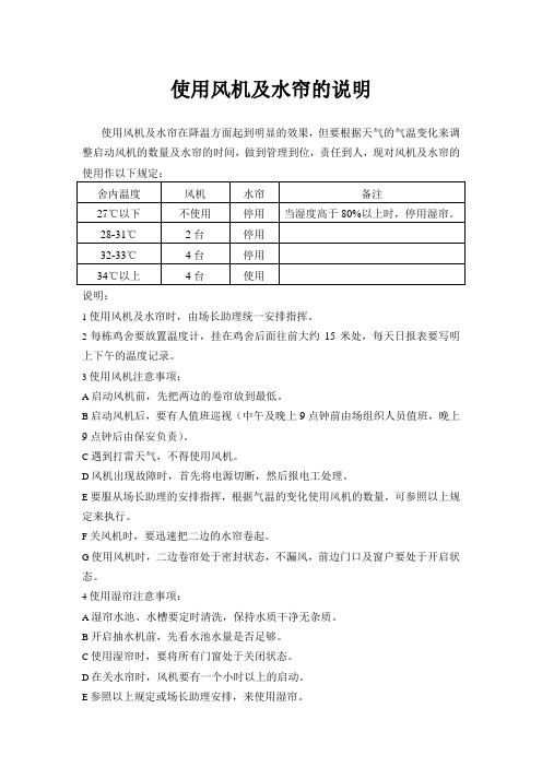 风机水帘使用