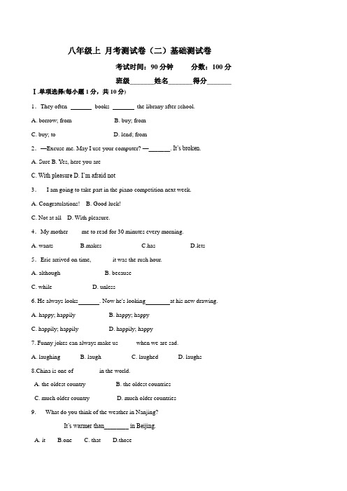 月考测试卷(二)(A卷)-2015-2016学年八年级英语同步单元双基双测“AB”卷(上册)(原卷版)