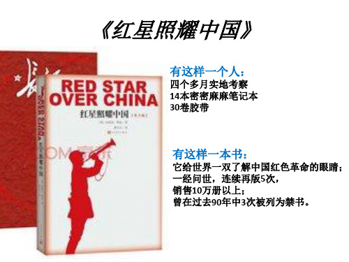 《红星照耀中国》：纪实作品的阅读