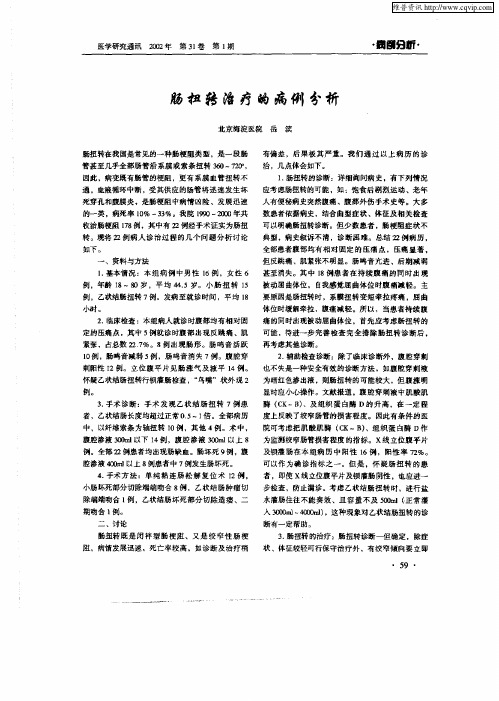 肠扭转治疗的病例分析