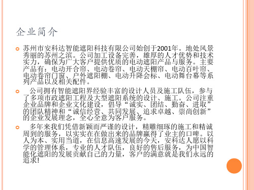 智能化电动窗帘资料.pptx