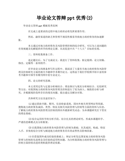毕业论文答辩ppt优秀2