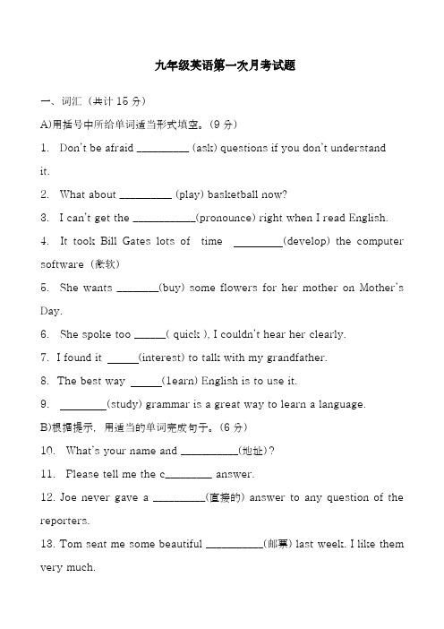 2018-2019学年最新北师大版九年级英语全册上学期第一次月考检测题-精编试题