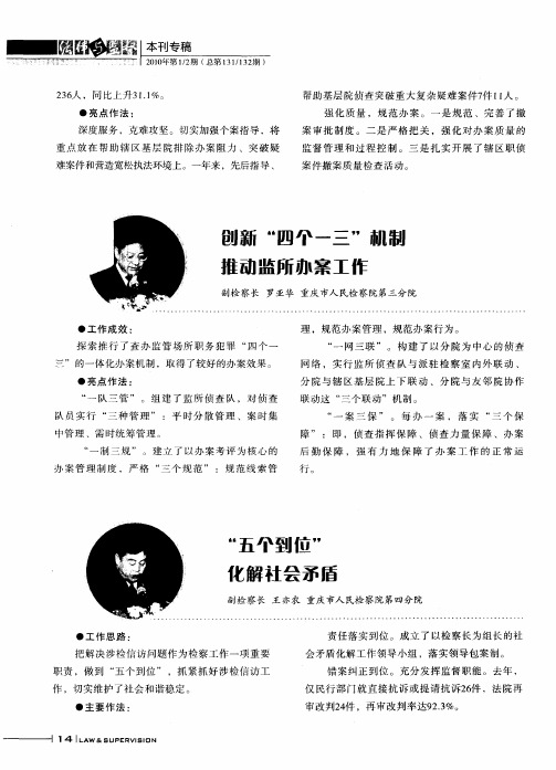 “五个到位”化解社会矛盾