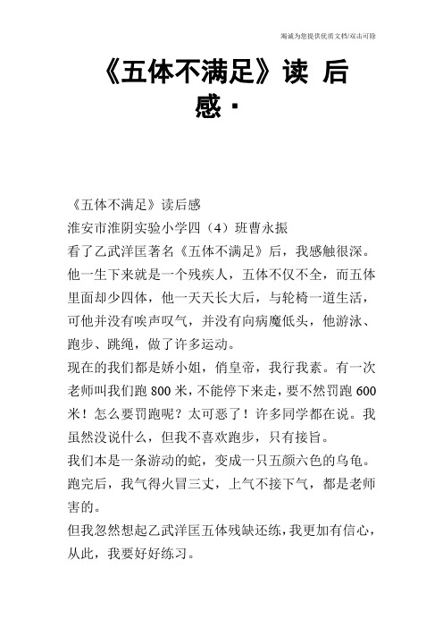 《五体不满足》读 后 感·