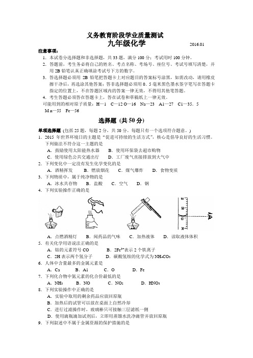 苏州市高新区2015-2016学年第一学期九年级化学期末试卷及答案
