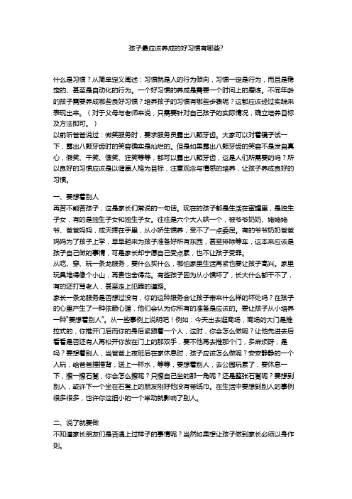 孩子应该养成哪些好习惯