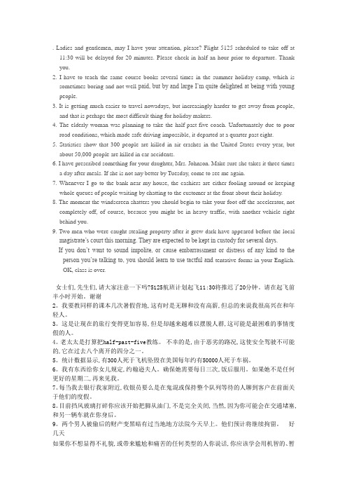 新策略大学英语教程3 听力原文及翻译